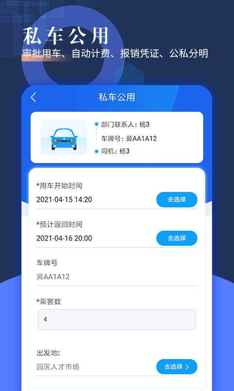 智慧派车下载 v4.09 1