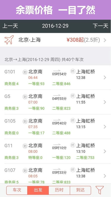 掌上火车票下载 v11.1.3 1