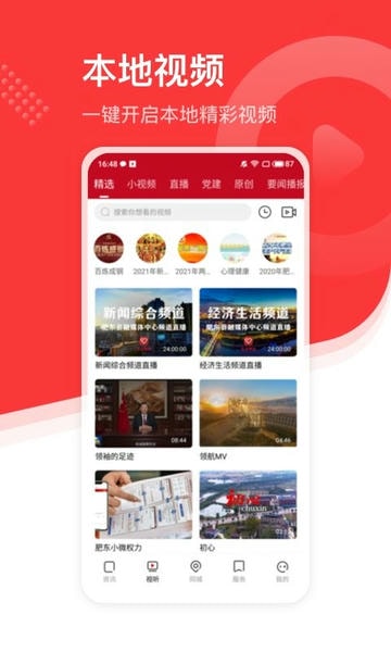 大美肥东下载 v6.6.2 0