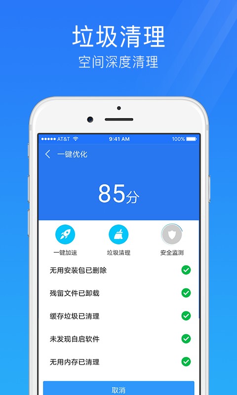 手机安全管家下载 v4.3.5 2