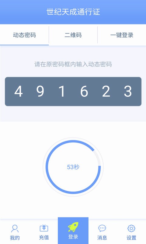 天成账号管家下载 v3.1.3.0 0