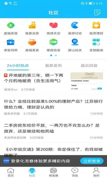 化龙巷下载 v7.9.4.1 1
