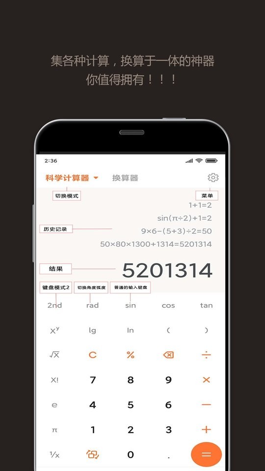 智能计算器下载 v5.1203.57 2