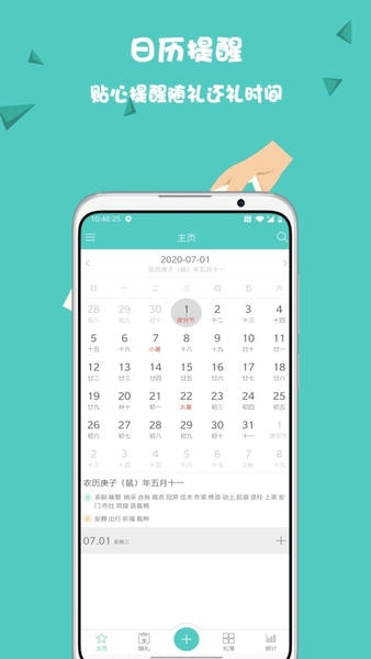 人情笔记下载 v2.2.1118 0