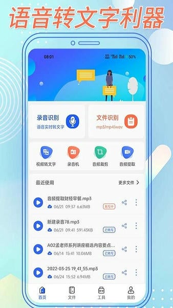 语音转文字助手下载 v3.4.6 3