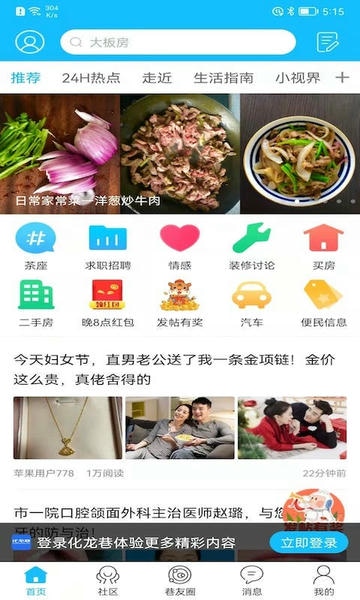 化龙巷下载 v7.9.4.1 0