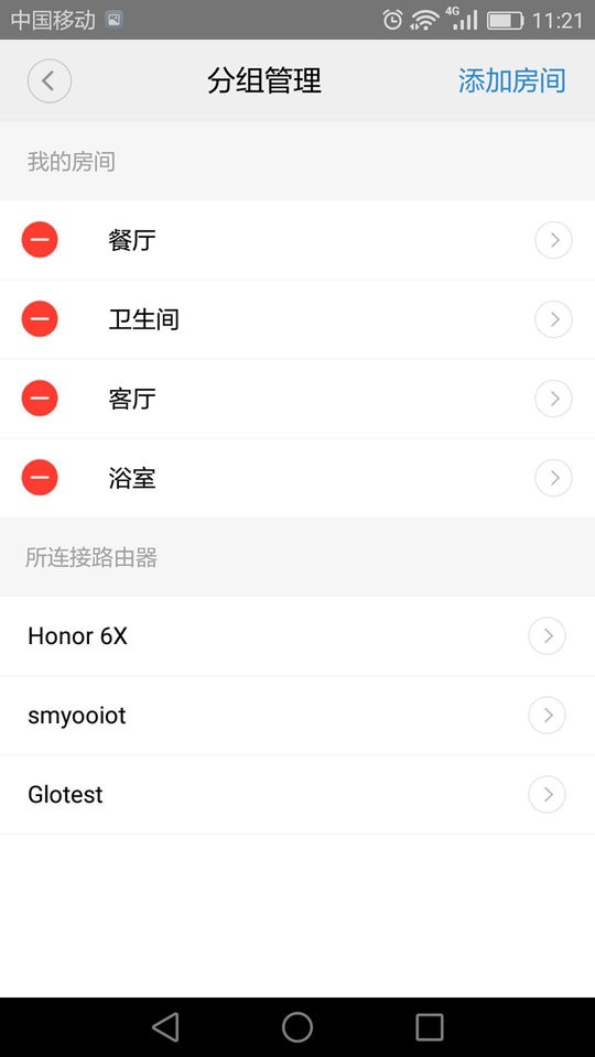闪优物联下载 v2.5.10 4