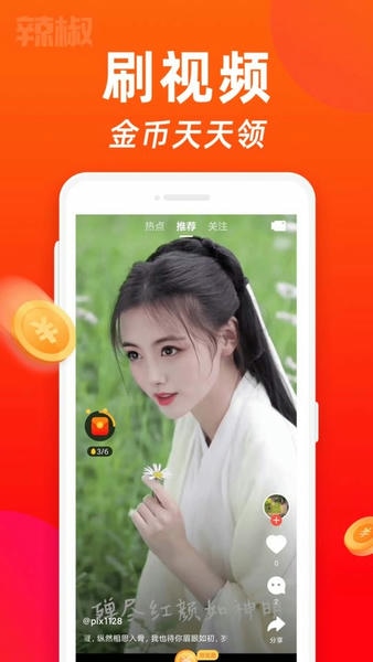 辣椒短视频下载 v2.3.1 0