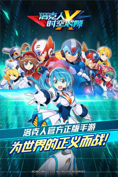 洛克人时空裂隙下载 v1.1.0 4