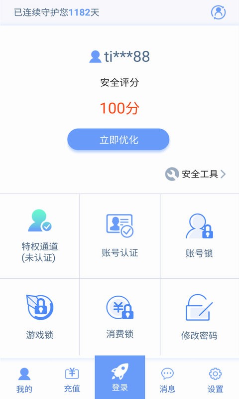 天成账号管家下载 v3.1.3.0 1