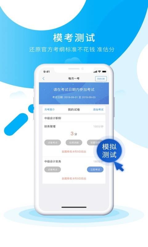 初级会计之了课堂下载 v5.2.5 0