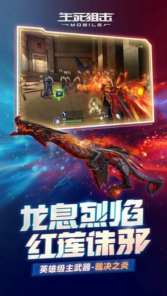 生死狙击下载 v8.22.3 2