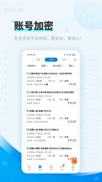 咕噜代练下载 v8.1.2 0