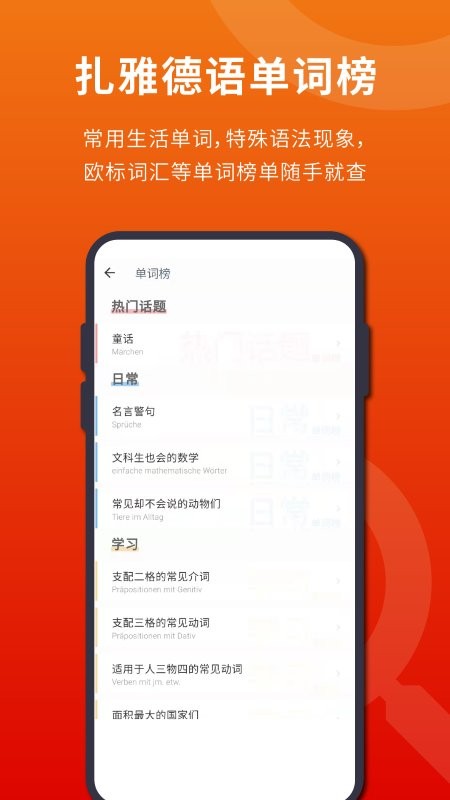 扎雅德语词典下载 v1.61.1 3