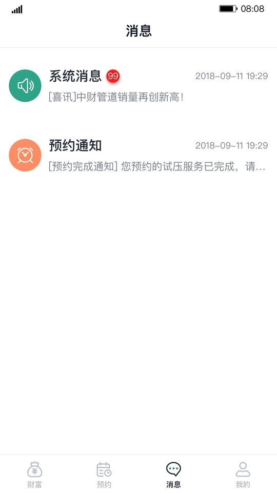 财服通下载 v1.7.7 2
