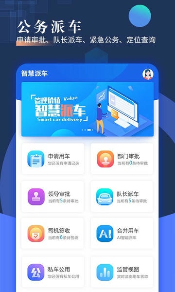 智慧派车下载 v4.09 2