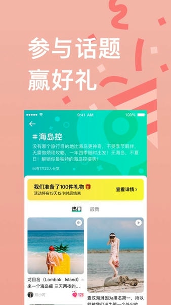 穷游下载 v9.53.8 2