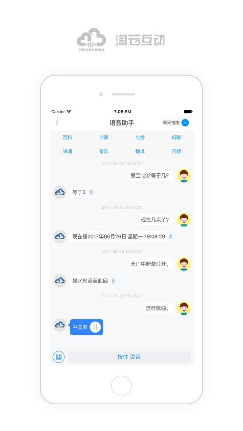 淘云互动下载 v2.22.81 0