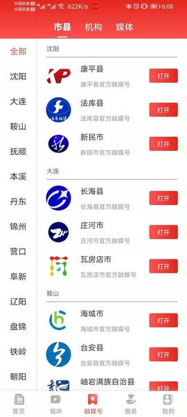 北斗融媒下载 v3.8.6 2