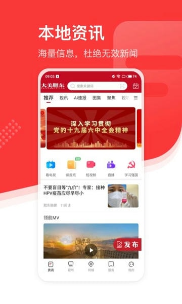 大美肥东下载 v6.6.2 3