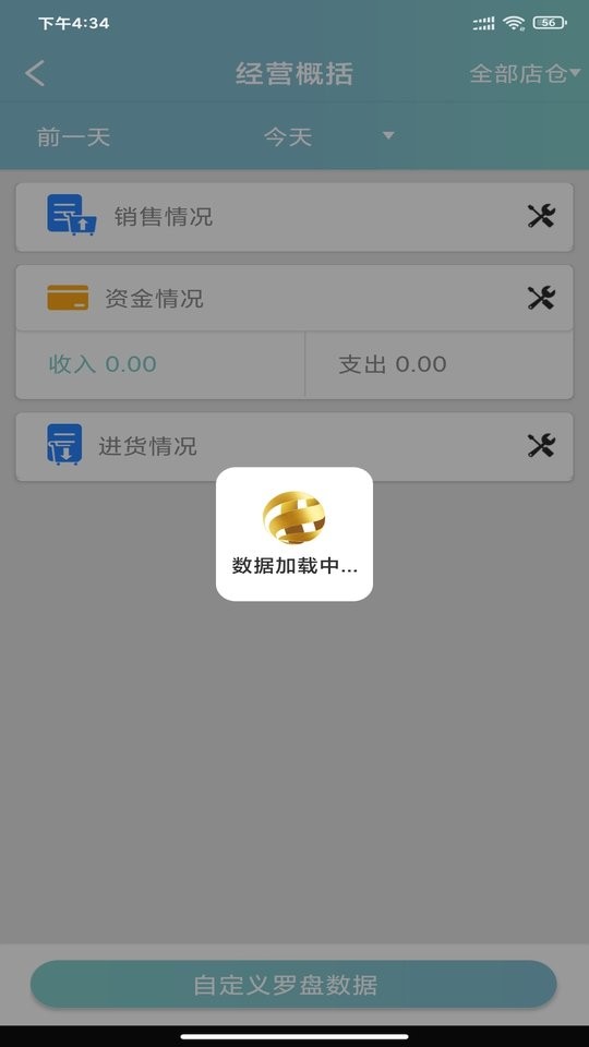 恋商Pro下载 v2.0.82 1