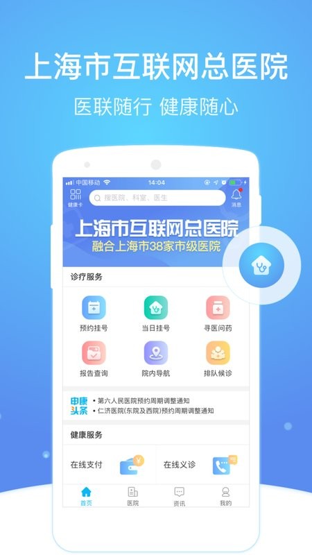 上海市级医院互联网总平台下载 v2.8.3 0