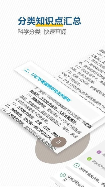 高考历史通下载 v7.6.1 2