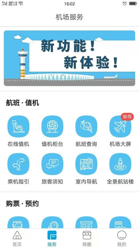 掌上机场下载 v2.1.3 2