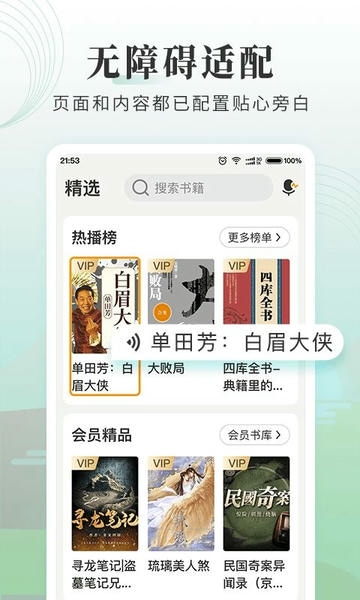 懒人听书大字版下载 v2.5.1 0