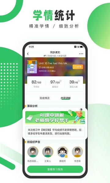 驰声听说在线教师版下载 v3.2.44 3