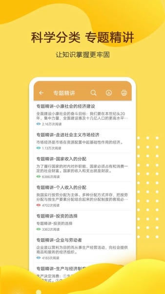 高考政治通免费版下载 v7.6.1 3