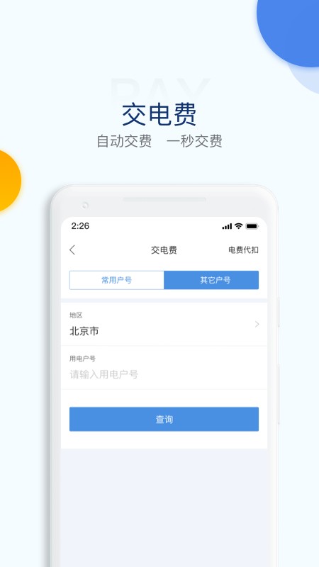 电e宝下载 v3.7.42 0