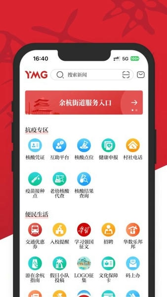 看余杭下载 v5.3.2 2