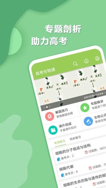 高考生物通下载 v6.9 2