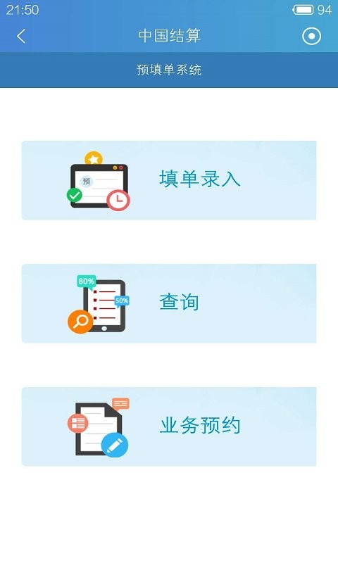 中国结算下载 v3.09 2