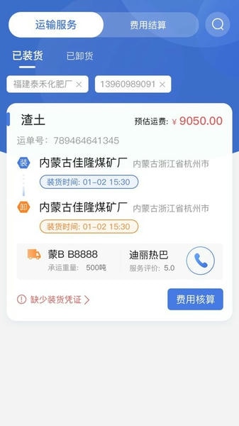 超好运货主版下载 v2.2.27 1
