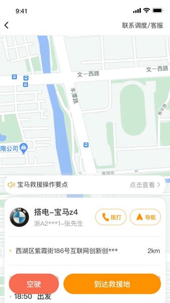 点点救援下载 v4.1.5 1