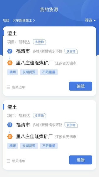超好运货主版下载 v2.2.27 3