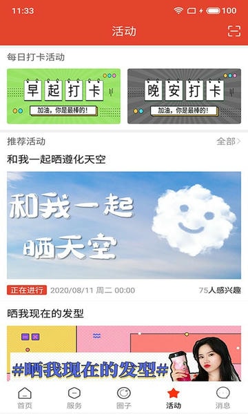 遵化生活圈下载 v7.1.0 1