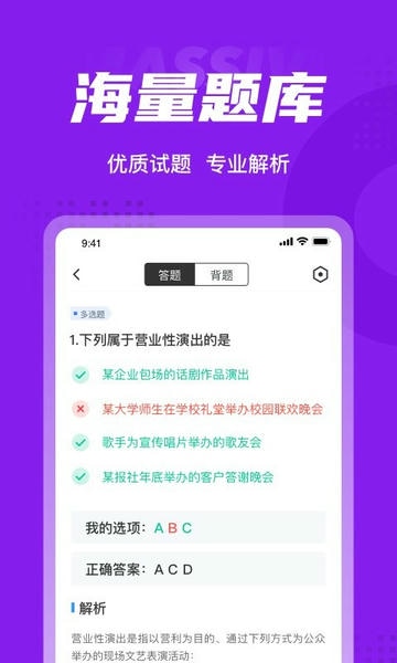 演出经纪人考试聚题库下载 v2.1.3 2