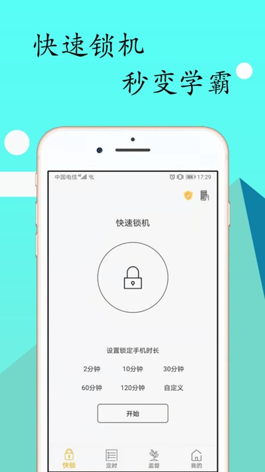 锁机达人下载 v1.13.11 4