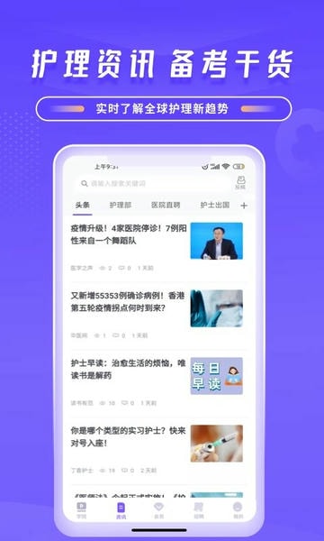 中国护士网下载 v8.3.0 1