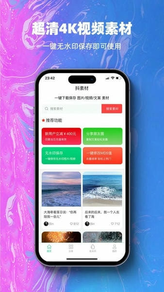抖素材下载 v3.9.1 3