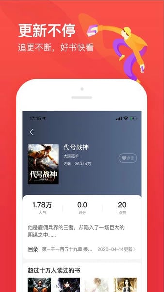热门小说大全下载 v7.14.0 0