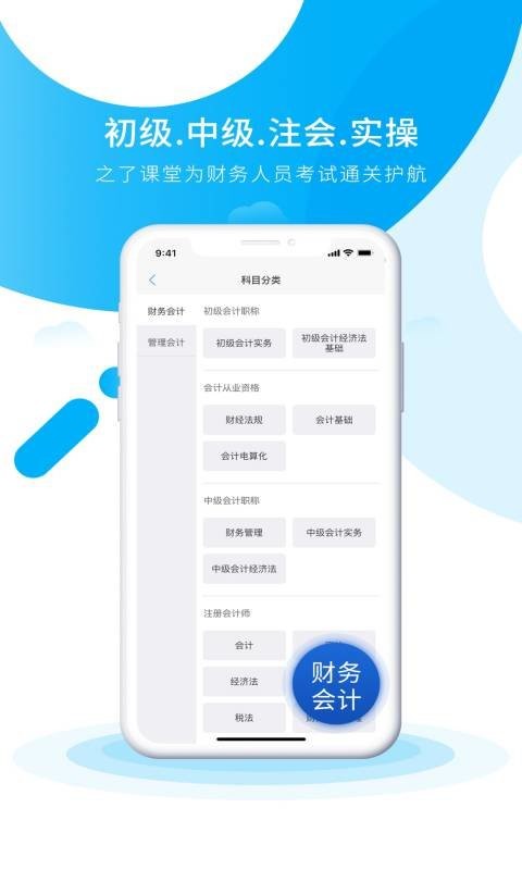 初级会计之了课堂下载 v5.2.5 1
