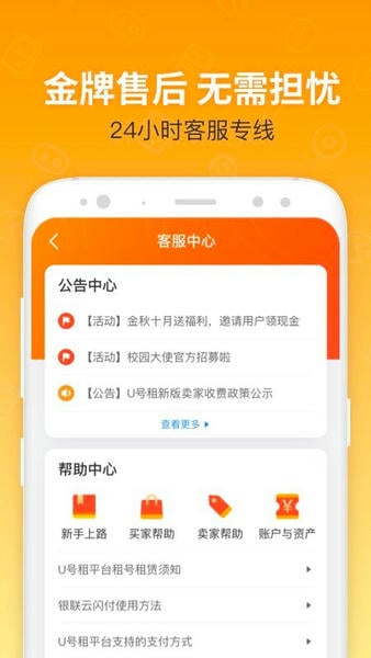 U号租下载 v12.6.2 1