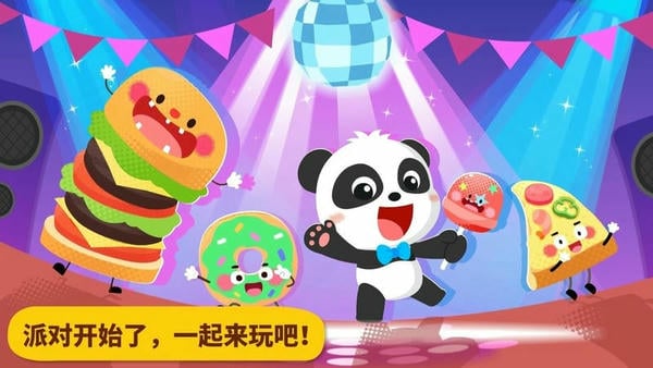 宝宝美食派对下载 v9.89.99.00 2