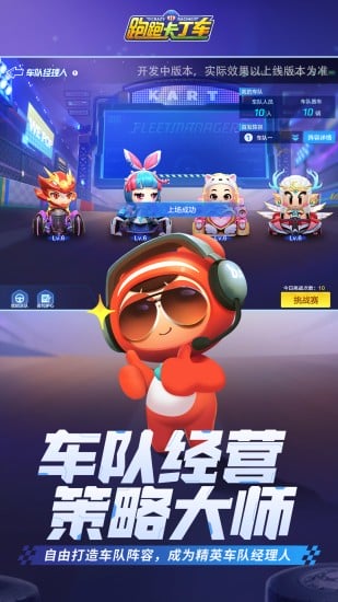 跑跑卡丁车官方竞速版下载 v1.41.2 3