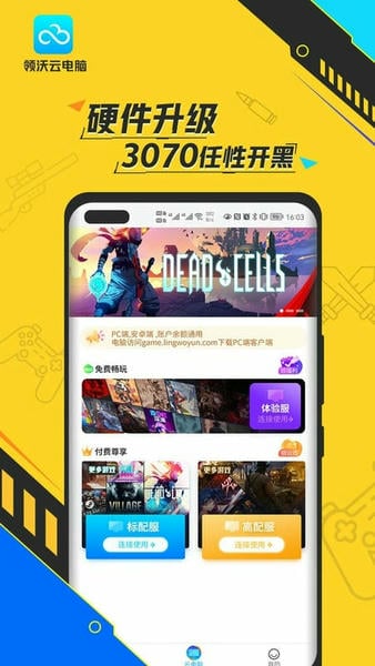 领沃云电脑下载 v2.7.7 1