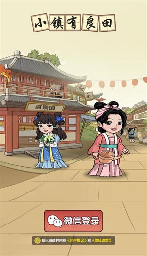 小镇有良田下载 v1.1.0 2